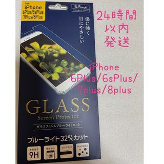 iPhone6Plus/6sPlus/7Plus/8Plus ガラスフィルム　(保護フィルム)