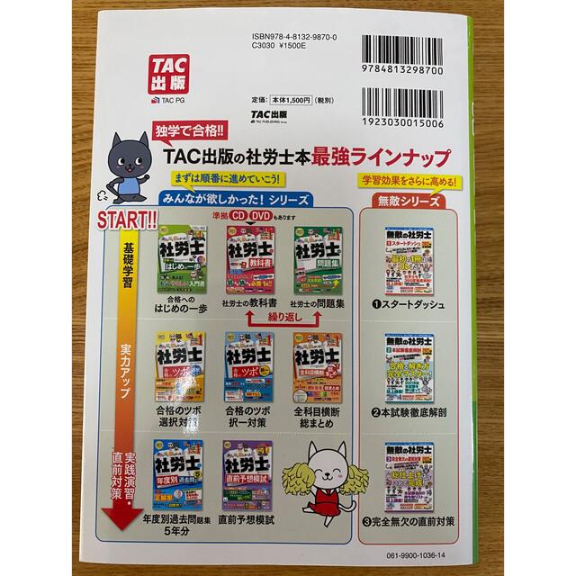 TAC出版(タックシュッパン)のみんなが欲しかった！社労士合格へのはじめの一歩 ２０２２年度版 エンタメ/ホビーの本(資格/検定)の商品写真