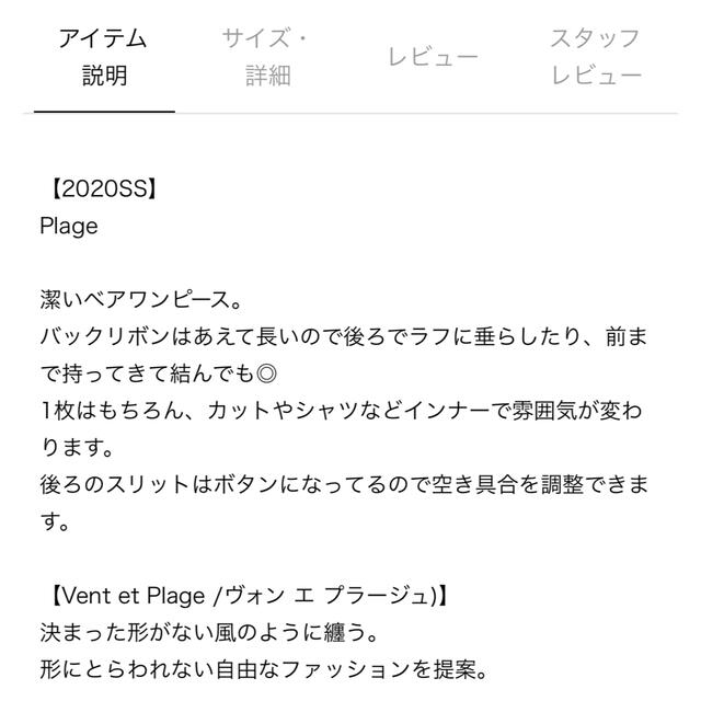 Plage(プラージュ)の新品 Vent et Plage チノバックリボンアベアワンピース レディースのワンピース(ロングワンピース/マキシワンピース)の商品写真