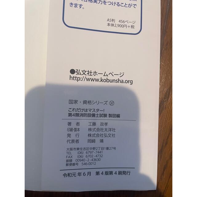 第4類消防設備士試験　参考書問題集　3冊セット