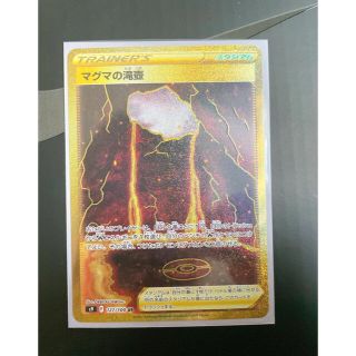 美品　ポケモンカードゲーム　マグマの滝壺　UR(シングルカード)