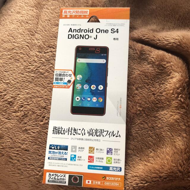 Android One S4 DIGNO J 保護フィルム スマホ/家電/カメラのスマホアクセサリー(保護フィルム)の商品写真