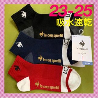 ルコックスポルティフ(le coq sportif)の【ルコック】綺麗な発色＆ゴールドロゴも素敵❣️靴下 3足組LQ-8☆23-25(ソックス)