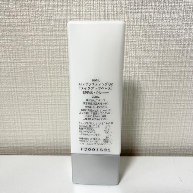 RMK(アールエムケー)のRMK ロングラスティングUV 30ml コスメ/美容のベースメイク/化粧品(化粧下地)の商品写真