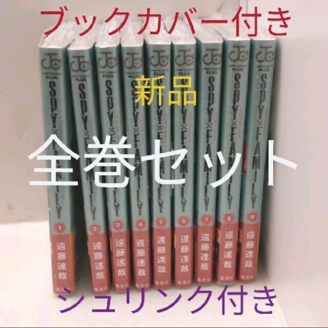 スパイファミリー SPY×FAMILY 1~9巻セット 全巻セットの通販 by あや