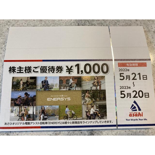 あさひ 株主優待券 6万円 | www.feber.com