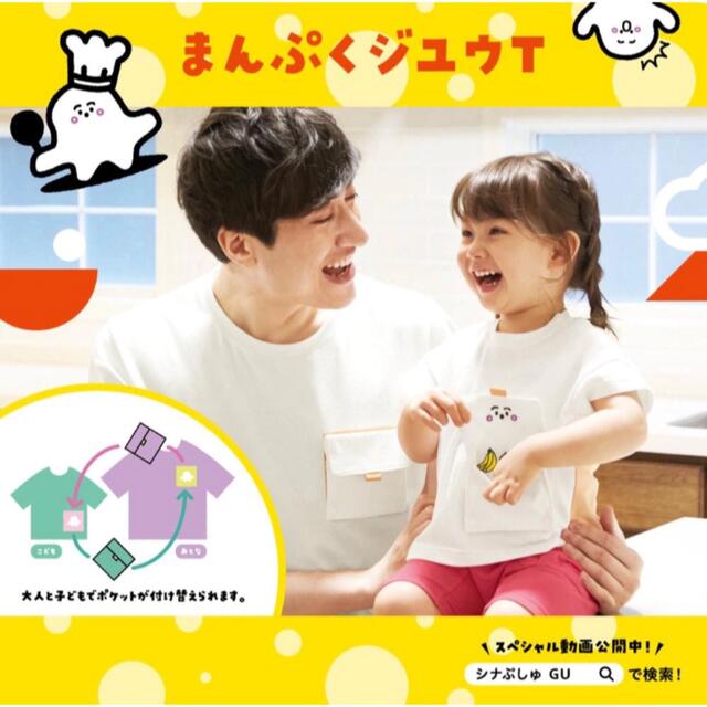 GU(ジーユー)のgu baby シナぷしゅ コラボ まんぷくジユウT ポケット付き半袖 80 キッズ/ベビー/マタニティのベビー服(~85cm)(Ｔシャツ)の商品写真