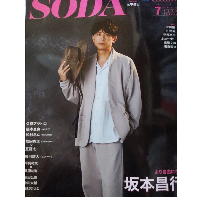 m様専用】SODA (ソーダ) 2022年 07月号 福田悠太 ✕ 室龍太の通販 by