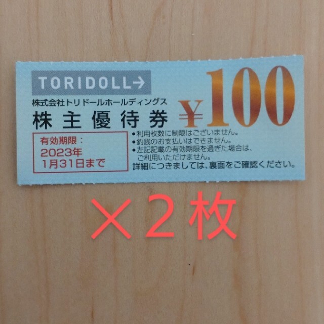 トリドールHD 株主優待 200円分の通販 by ゆきだるま's shop｜ラクマ