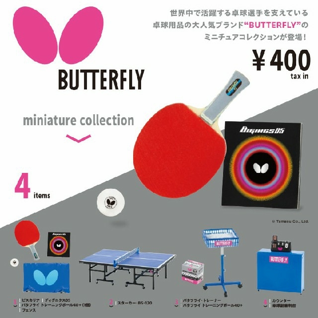 Butterflyミニチュアコレクション ハンドメイドのおもちゃ(ミニチュア)の商品写真