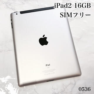iPad - iPad2 16GB  SIMフリー　管理番号：0536