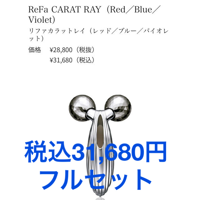 ReFa - 【未開封新品・6/21購入】ReFa CARAT RAY リファカラットレイの 