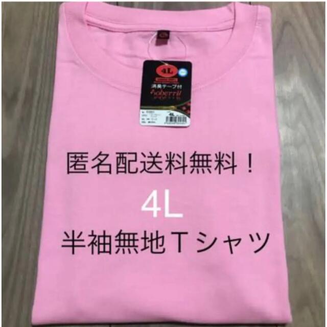 ピンク4L半袖メンズ無地カラーTシャツ大きいサイズメンズ メンズのトップス(Tシャツ/カットソー(半袖/袖なし))の商品写真