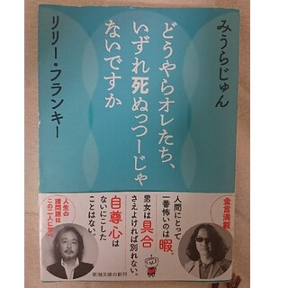 どうやらオレたち、いずれ死ぬっつーじゃないですか(その他)