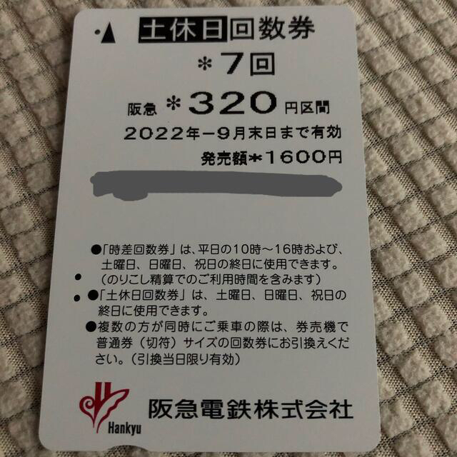 使用済み　阪急電鉄　回数券　62枚　阪急電車