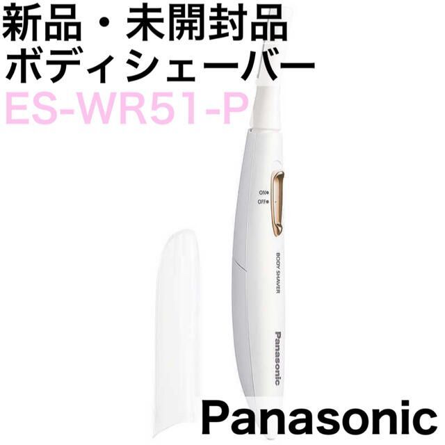 人気の パナソニック Panasonic ES-WR51-P ボディシェーバー フェリエ ESWR51 blaccoded.com 人気の パナソニック Panasonic ES-WR51-P ボディシェーバー フェリエ ESWR51 blaccoded.com