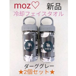 モズ(moz)のmoz モズ 北欧 冷感接触 冷却 フェイスタオル ダーググレー新品・未開封品★(タオル/バス用品)