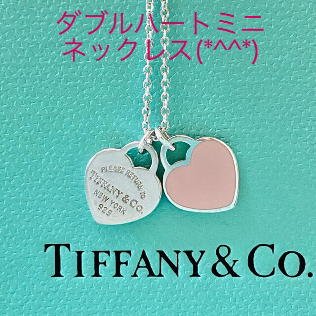 Tiffany リターントゥ ミニダブルハート 美品 925 | www.kinderpartys.at
