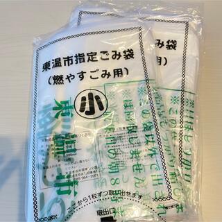 東温市 指定　ごみ袋　(燃えるゴミ用)(日用品/生活雑貨)