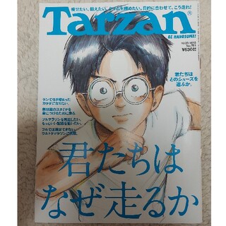 マガジンハウス(マガジンハウス)のTarzan 751(専門誌)
