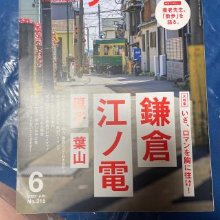 散歩の達人 2022年 06月号(ニュース/総合)