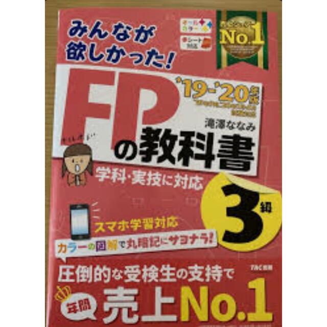 fp3級テキスト エンタメ/ホビーの本(資格/検定)の商品写真