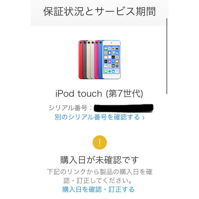 iPod touch(アイポッドタッチ)の新品未開封！ iPod touch 第7世代 32GB シルバー 生産終了 スマホ/家電/カメラのオーディオ機器(ポータブルプレーヤー)の商品写真