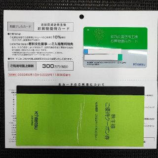 近鉄百貨店　株主優待⚫︎お買物優待カード×1枚⚫︎優待クーポン×1冊男性名(ショッピング)