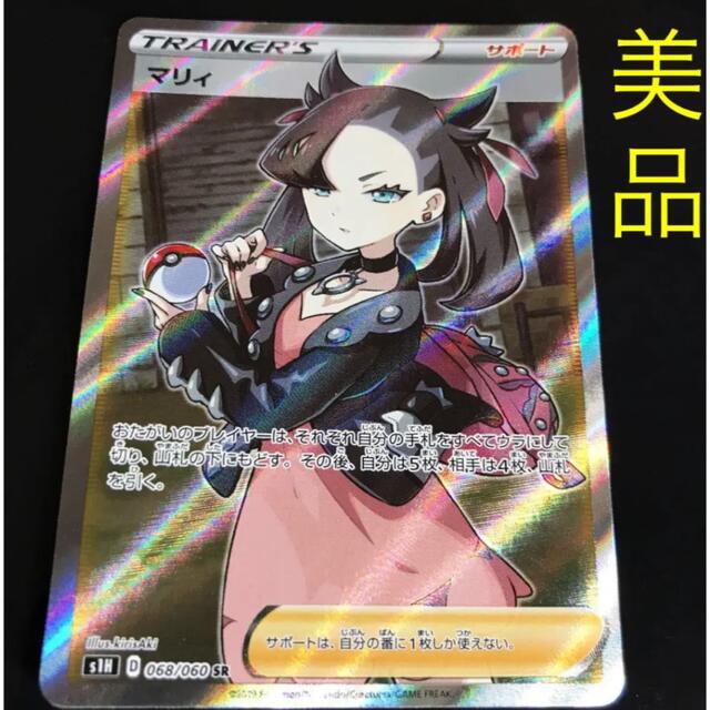 最新情報 【極美品】シールド マリィSR ポケモンカード 旧マリィ