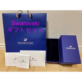 スワロフスキー(SWAROVSKI)のSwarovskiスワロフスキー　ギフトセット(ショップ袋)