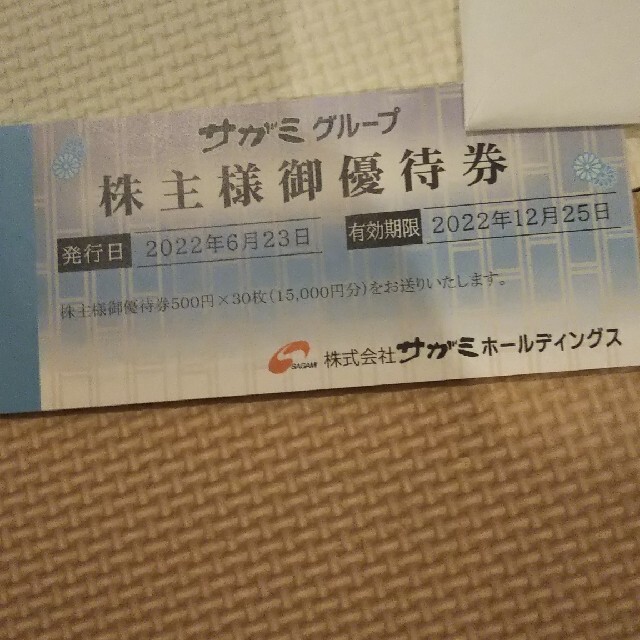 サガミ株主優待40,000円分