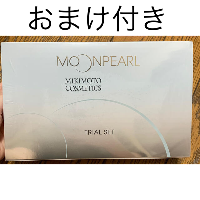 MIKIMOTO COSMETICS(ミキモトコスメティックス)のミキモトコスメ　ムーンパール　トライアルセット　おまけ付き コスメ/美容のキット/セット(サンプル/トライアルキット)の商品写真