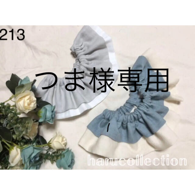 2点で699円】 ハンドメイドスタイ フリルスタイ 213の通販 by haru collection|ラクマ
