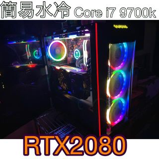 GAMDIAS ゲーミングPC  Core i7 9700K RTX2080