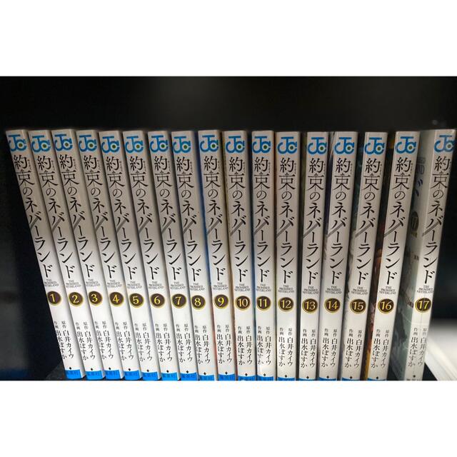 集英社 - 約束のネバーランド【1巻~17巻】の通販 by ナタデココ 集英社 - 約束のネバーランド【1巻~17巻】の通販 by ナタデココ