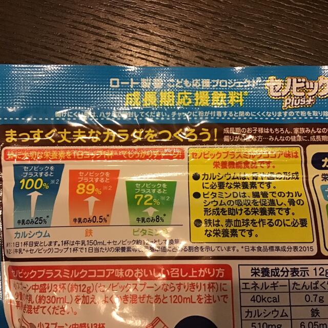 ロート製薬(ロートセイヤク)のセノビックPlus＋ ポリフェノールin ミルクココア味　180g 2袋セット 食品/飲料/酒の健康食品(その他)の商品写真