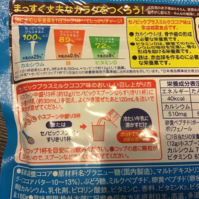 ロート製薬(ロートセイヤク)のセノビックPlus＋ ポリフェノールin ミルクココア味　180g 2袋セット 食品/飲料/酒の健康食品(その他)の商品写真