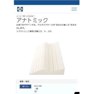 シーリーラテックスピロー  ペア 定価43560円(枕)