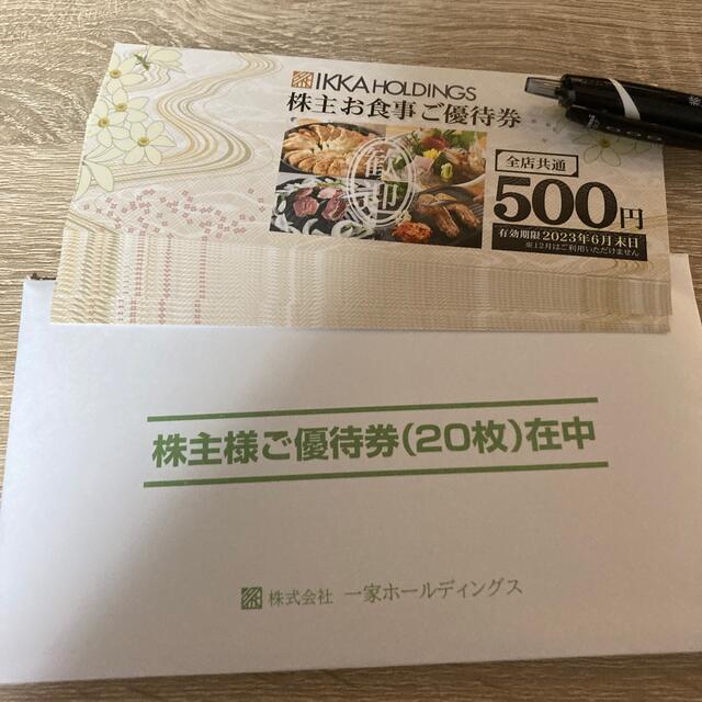 一家ホールディングス 株主優待 10000円分 - レストラン/食事券