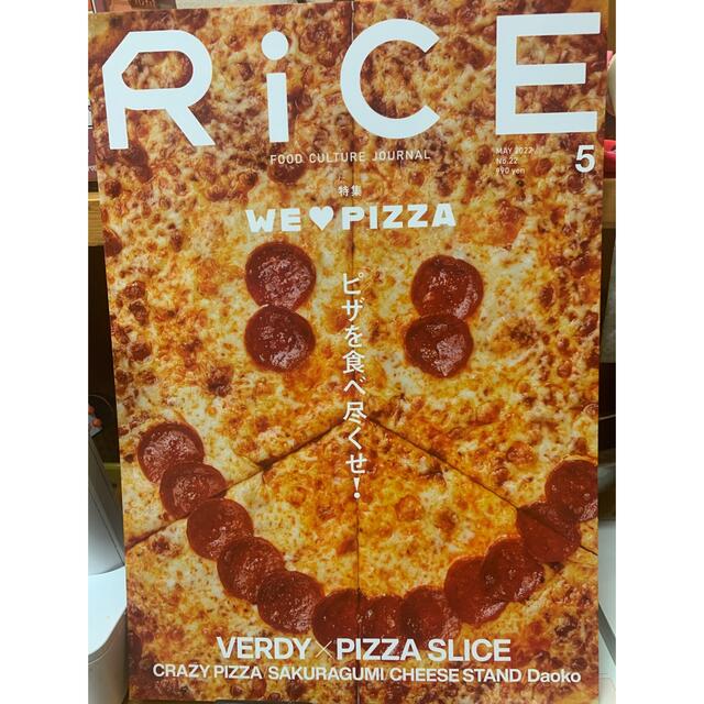 【裁断済み】RiCE022 5月号 2022 ピザ エンタメ/ホビーの雑誌(その他)の商品写真