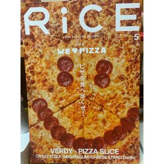 【裁断済み】RiCE022 5月号 2022 ピザ(その他)