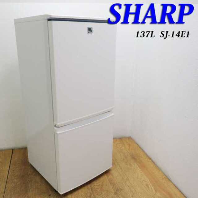 SHARP 2019年製 137L 冷蔵庫  2108141302