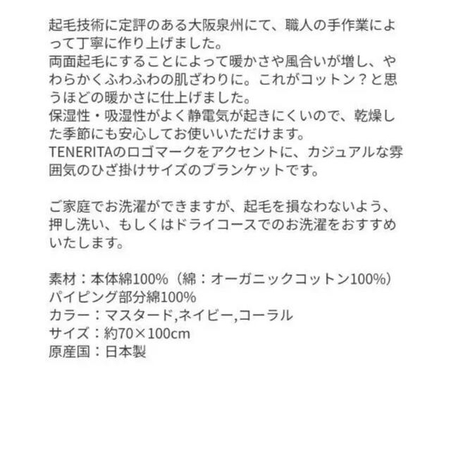 今治タオル(イマバリタオル)のテネリータ　クウォーターケット　新品　2枚セット インテリア/住まい/日用品の寝具(毛布)の商品写真