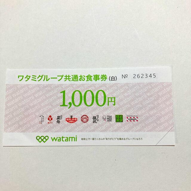 ワタミグループ共通お食事券 チケットの優待券/割引券(レストラン/食事券)の商品写真