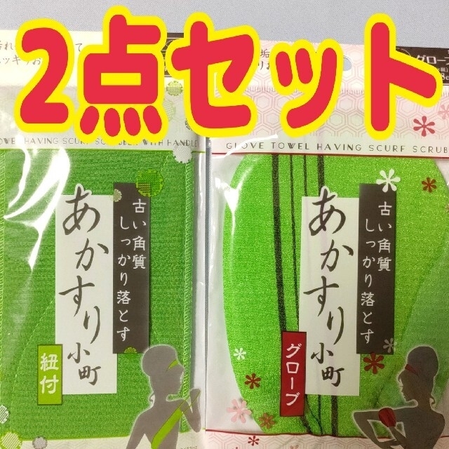 あかすり グローブ 角質 ケアー 2点セット 垢 スクラブ  カラー ブラック コスメ/美容のボディケア(その他)の商品写真