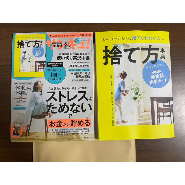 サンキュ！　2022年8月号　mini版 エンタメ/ホビーの雑誌(生活/健康)の商品写真