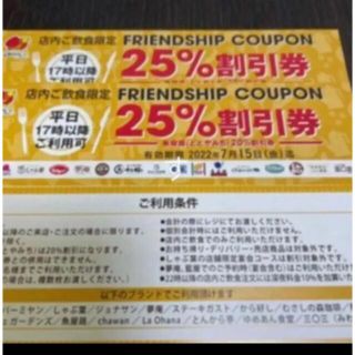 スカイラーク(すかいらーく)の【カズ様専用】すかいらーく25%優待券【2枚】(レストラン/食事券)