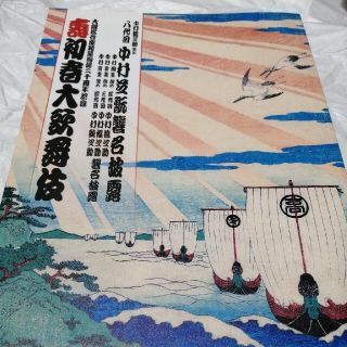 中村芝翫襲名披露　初春大歌舞伎【公演期間】2017年1月【公演会場】(伝統芸能)