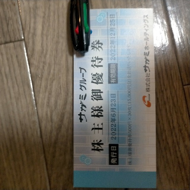 優待券/割引券最新　サガミ株主優待15000円分
