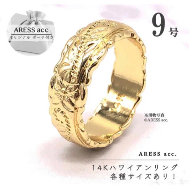 新品 未使用 14K ハワイアン リング 指輪 ゴールド 9号 花柄 刻印 レディースのアクセサリー(リング(指輪))の商品写真